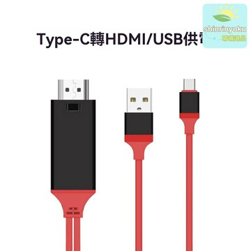 【一線同屏】Type-C轉HDMI線 同屏線 高清線 投屏線 USB3.1 手機連接線 4K高清 即插即用 手機平板筆記本通用