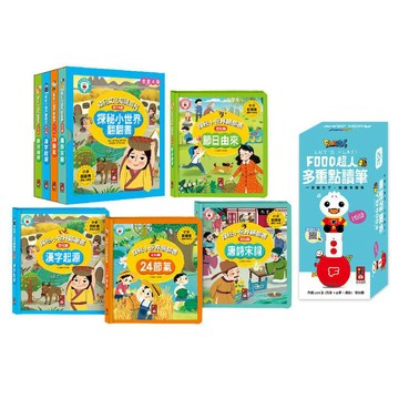 兒童故事書 ｜故事機 風車童書 探秘小世界-點讀套組