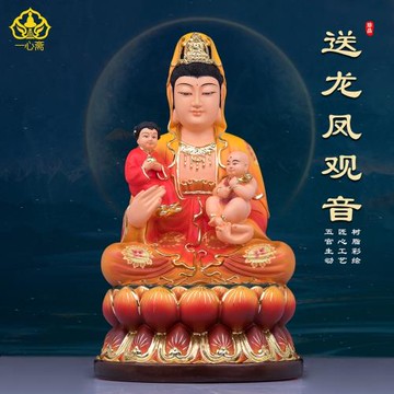 一心齋樹脂12寸送龍鳳觀音龍鳳送子神像觀世音菩薩客廳工藝品擺件
