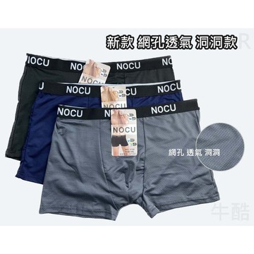 【現貨  批發價格 12件組 特價組 貼身網孔四角褲】內褲 男內褲 四角褲 平口褲 合身內褲 透氣內褲 特價組 內褲