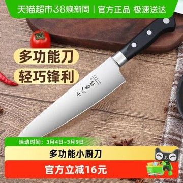 十八子作小菜刀家用水果刀小廚刀瓜果刀廚房多用刀壽司刀料理刀