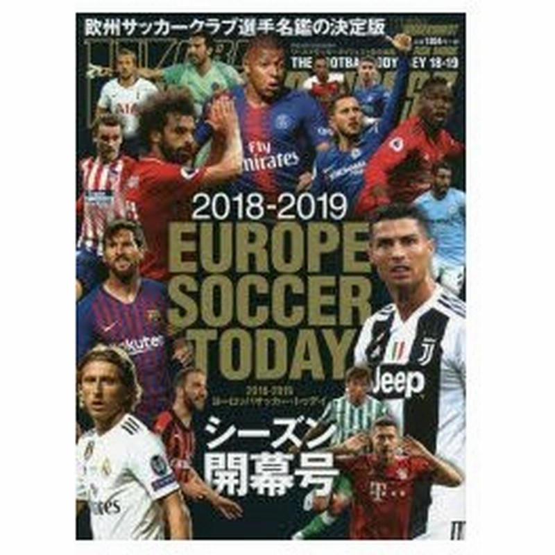 ヨーロッパサッカー トゥデイ 18 19シーズン開幕号 通販 Lineポイント最大0 5 Get Lineショッピング