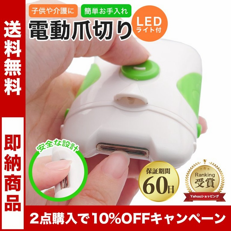 電動 爪切り 赤ちゃん 介護 高齢者 爪削り Ledライト付き ブラシ付き 電池式 軽量 静音 コンパクト 安心安全 電動爪やすり やすり 巻き爪 衛生 送料無料 通販 Lineポイント最大0 5 Get Lineショッピング