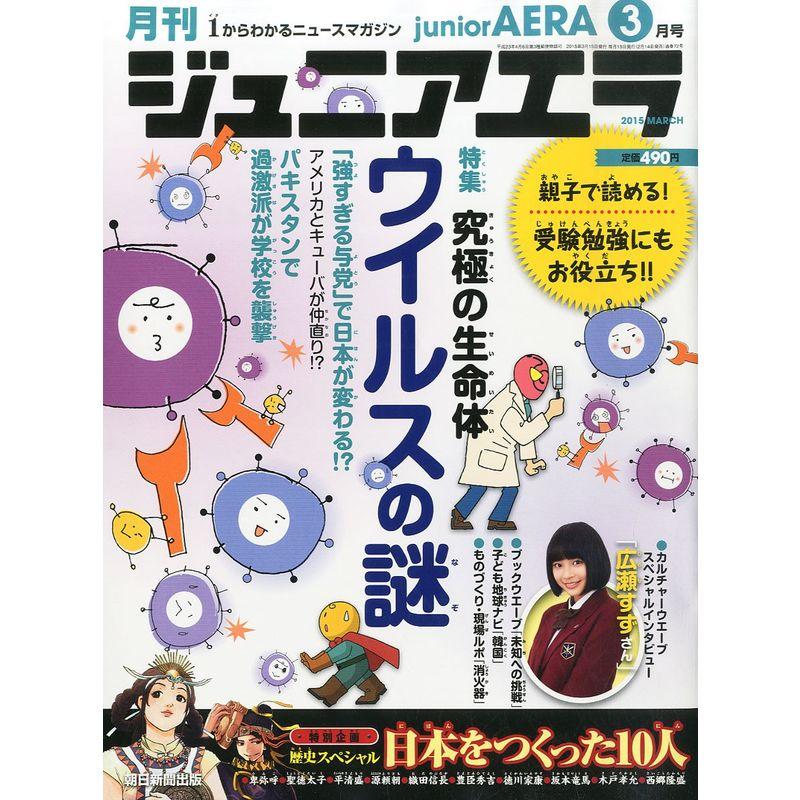 ジュニアエラ 2015年 03 月号 雑誌