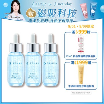 專科 水潤保濕超微米瞬效精華 30mL 3入組