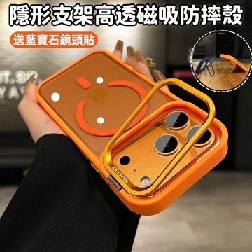 隱形支架磁吸手機殼 送藍寶石鏡頭貼 軍規防摔 適用iPhone17 ProMax 蘋果16 15 14 13 12 11
