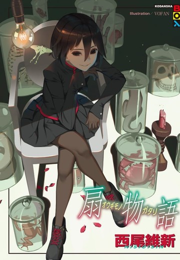 【電子書】扇物語