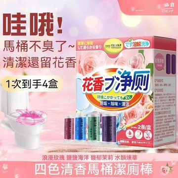 高雄出貨🔥馬桶潔廁棒 馬桶清潔劑 廁所清潔劑 潔厠靈 強力清潔劑 除垢清潔劑 馬桶水箱 廁所潔廁棒 除臭清香