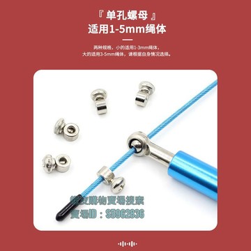 💯台灣出貨💯✡鋼絲繩配件✡ 熱賣 跳繩卡扣配件多款式繩釦固定繩子專用釦子鎖繩神器鋼絲繩可用