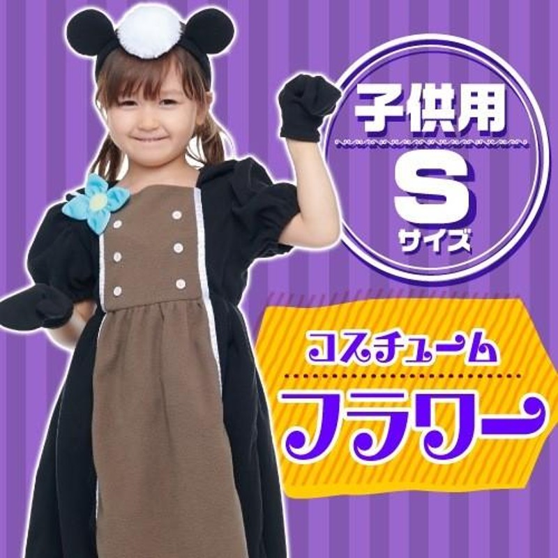 女の子用 コスチューム フラワー Sサイズ（バンビ） / ディズニー正規