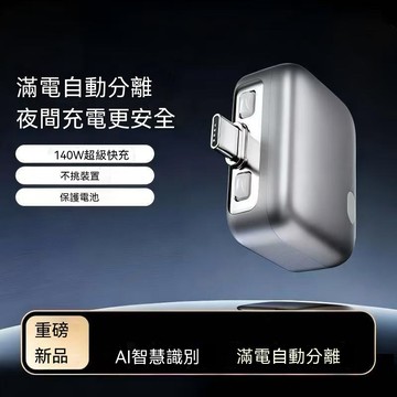 隔日達💥『獨家授權&滿電分離器』💥手機充電自拔器分離器 滿電自動斷電 防過衝保護電池 全機型適用 適用蘋果安卓