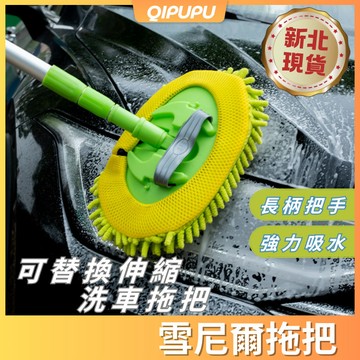 雪尼爾洗車拖把 可伸縮替換 拖除塵撣子 多功能 省力擦車清潔 汽車 機車 洗車 多功能 省力擦車清潔 P187