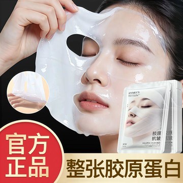 現款免運 面膜 補水面膜 膠原蛋白面膜 灌注面膜 保溼面膜 玻尿酸面膜 護膚面膜 精華面膜 補水保溼 溫和配方日常可用