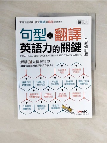 【書寶二手書T5／語言學習_ZOD】句型X翻譯 英語力的關鍵_LiveABC編輯群