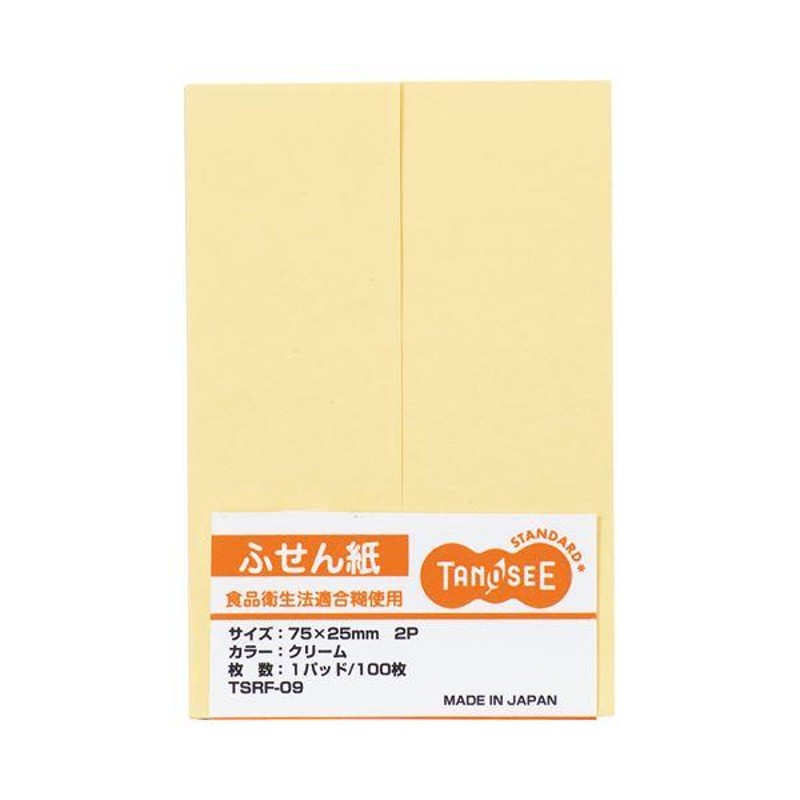 まとめ） TANOSEE ふせん 75×25mmクリーム 1セット（20冊：2冊×10