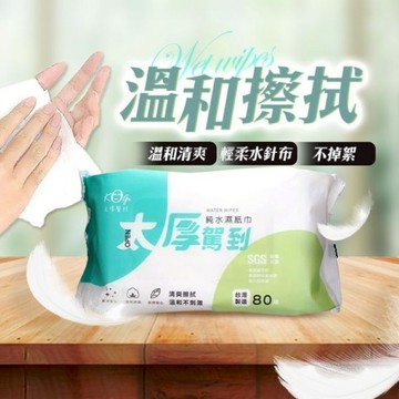 宏瑋 太厚駕到 純水濕紙巾 多彩款 80抽 加厚 濕紙巾 濕巾 擦臉巾 洗臉巾 擦手 台灣製【好物底家】DS018464