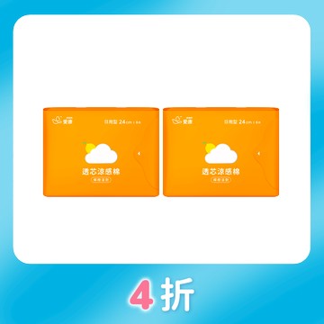 【4折】透芯涼感棉 檸橙派對-日用型 2 包