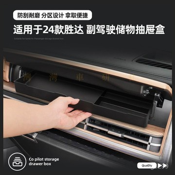 寶島出貨🔈適用24-25款新勝達Santa Fe副駕駛儲物盒抽屜盒汽車用品改裝配件 63L2
