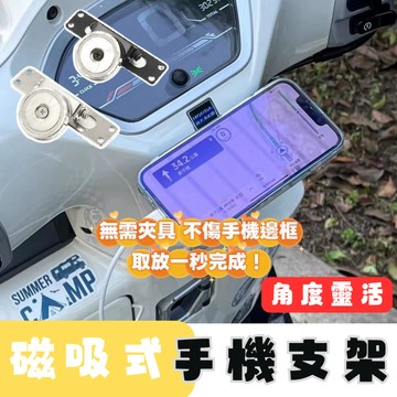 【996】手機架 手機支架 手機架機車 外送小物 磁吸支架 磁吸 機車支架 懶人手機架 手機架機車 車用手機架 機車配件
