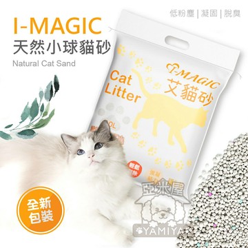【點數回饋】I-MAGIC 貓砂 艾貓砂 1號小球貓砂 10L 5KG 貓砂 凝結式 礦砂 澎潤土 小球貓砂《亞米屋Yamiya》