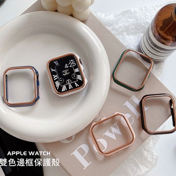 適用APPLE WATCH 金邊雙色PC硬殼 iWATCH 4/5/6/7 SE代防摔殼 手錶軟殼 手錶框蘋果手錶保護框