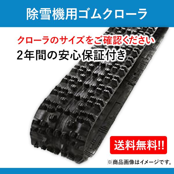 東日興産  230 72 36 除雪機用 SD237236 2本セット 送料無料