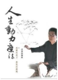 人生動力療法【二手書_普通】TAAZE讀冊生活
