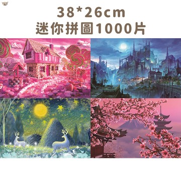 【P26】1000片迷你拼圖 38*26CM 益智遊戲訂製拼圖 太空 美景 風景 交換禮物 聖誕禮物 拼圖 日青拼圖