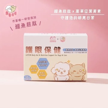 *寵愛毛毛 惜命命 護眼保健(60粒/盒)