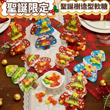 ㊣100%保證㊣聖誕樹造型軟糖 聖誕軟糖 聖誕節糖果 交換禮物 派對糖果 聖誕樹軟糖 襪子軟糖