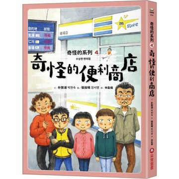 奇怪的系列4：奇怪的便利商店