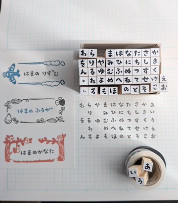 半客製化手寫平假名印章全套組
