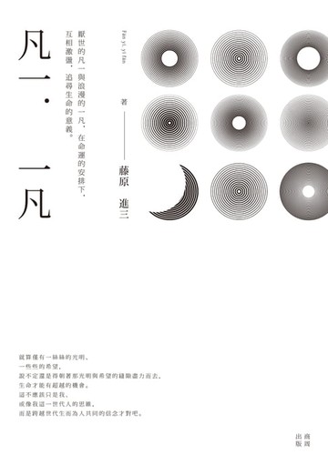 【電子書】凡一‧一凡
