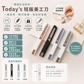 青青文具CKE-52(原 CKE-50) 短版美工刀 美工刀 文具美工刀  裁切刀 CZ-1019 短版美工刀片/10入