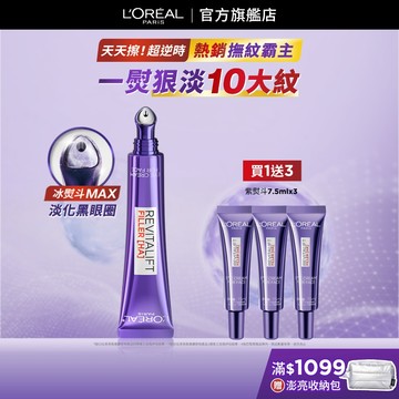 巴黎萊雅 全新升級!玻尿酸眼霜級撫紋精華霜MAX 30ml  按摩頭版  | 官方旗艦店  冰熨斗3.0 眼霜