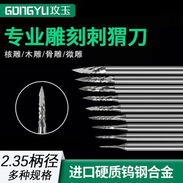 ✨ 蝦皮代開發票✨滿99出貨 核雕刻刀木雕寶劍刀電動雕刻工具鏤空刻字劃線鎢鋼牙機雕刻機刀頭