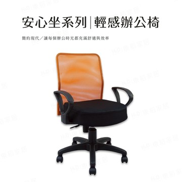 免運 MIT台灣製【H&D東稻家居】安心坐系列-輕感辦公椅/電腦椅/可升降-DIY自行組裝-送一樓 【LB-07】