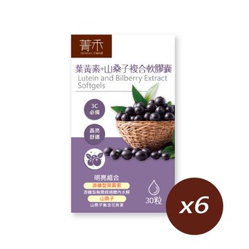 【菁禾GENHAO】葉黃素+山桑子複合軟膠囊 6盒（30粒／盒）