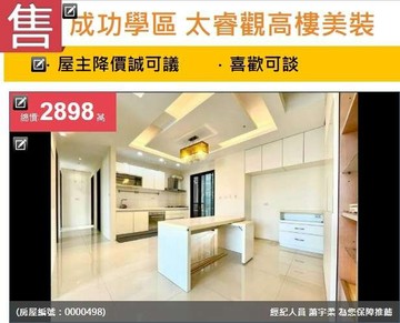 成功學區 太睿觀高樓美裝潢大3房雙平車｜新竹縣竹北市成功十一街