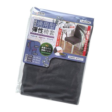 米諾諾通用型彈性椅套-灰色-2入