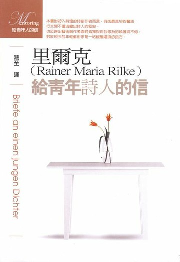 【電子書】給青年詩人的信