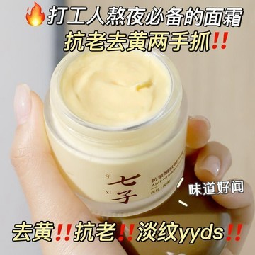 淡化紋路救星🔥七子嫩膚精華霜✨深層補水滋潤/改善暗沉發黃🌸延緩肌膚老化、打造透亮肌🍓敏感肌適用滋潤不油膩 七子面霜