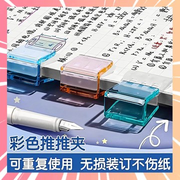 無痕推推夾 文件夾 試卷夾 多功能推推夾 萬用推推夾 推夾器 夾子 資料夾 固定夾 便簽夾 標籤夾 票據夾 0301