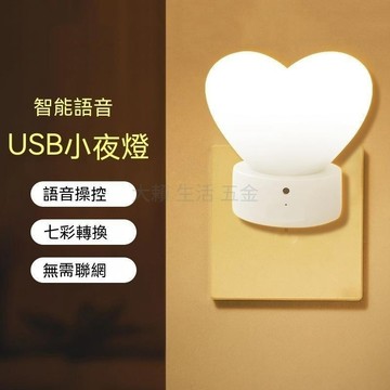 (大賴 生活/五金) 說話控制開關燈 USB語音 小夜燈 離線式語音 語音控制 語音燈