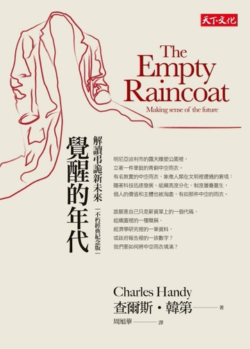 覺醒的年代（不朽經典紀念版）：解讀弔詭新未來【二手書_良好】TAAZE讀冊生活
