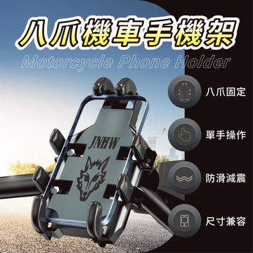 八爪機車手機架 導航 避震 摩托車 電動車 手機支架 機車手機架 導航支架 外送支架 自行車支架 機車架