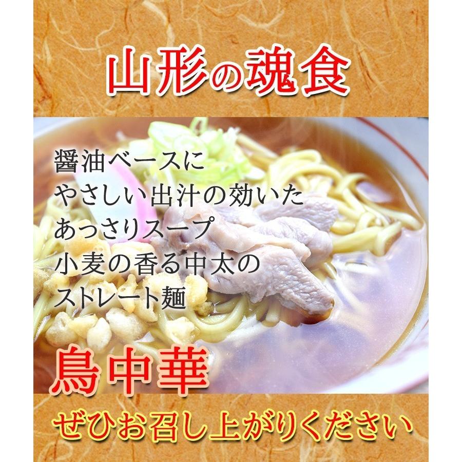 鳥中華 ご当地ラーメン ポイント消化 送料無 メール便 しょうゆ味 山形 乾麺 約6人前(3袋入) みうら食品 山形