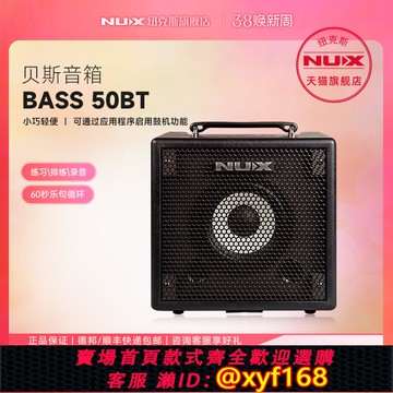 {可打統編 保固一年}NUX紐克斯旗艦貝斯音箱MIGHTY BASS50BT專用舞臺演出藍牙貝司音響