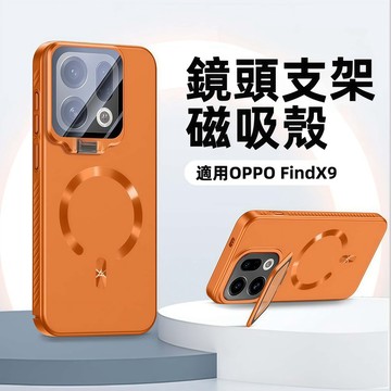 全包鏡頭支架殼 磁吸無線充 磨砂防指紋 鏡頭膜 一體支架 保護殼 適用 OPPO Find X9 Pro 手機殼 防摔殼
