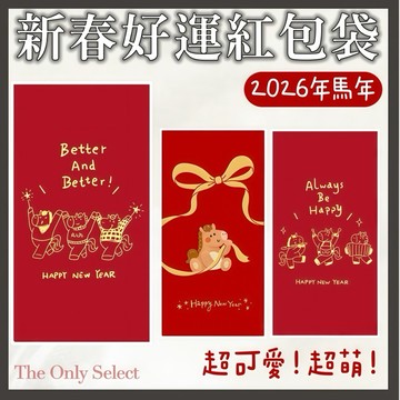 TheOnly【開工紅包袋】隔日到貨💗2026年馬年過年春節紅包袋 新春紅包袋 壓歲錢開工紅包 紅包 紅包袋 春節 燙金